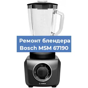 Замена щеток на блендере Bosch MSM 67190 в Красноярске